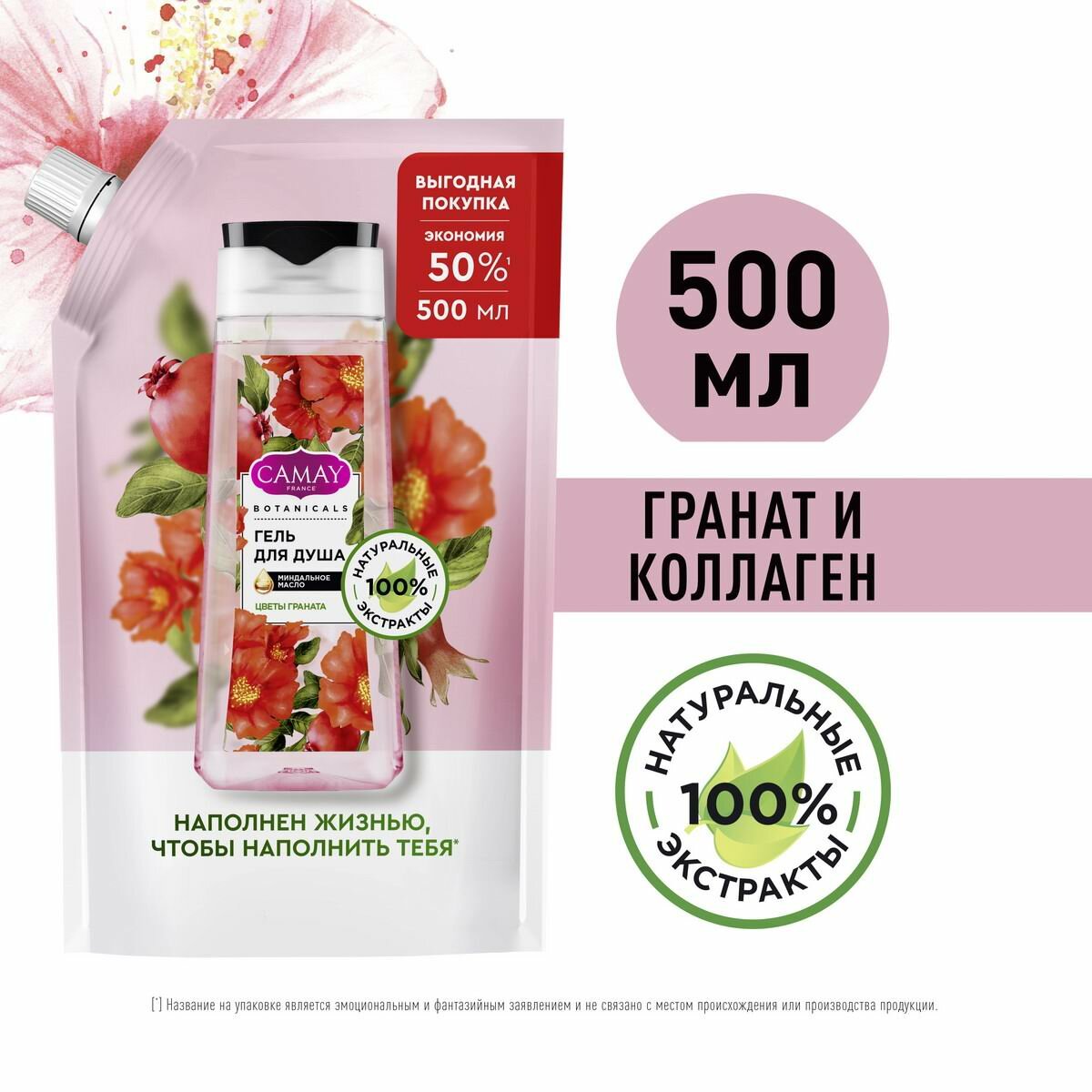 Гель для душа Camay Botanicals Цветы граната 400мл Unilever - фото №11