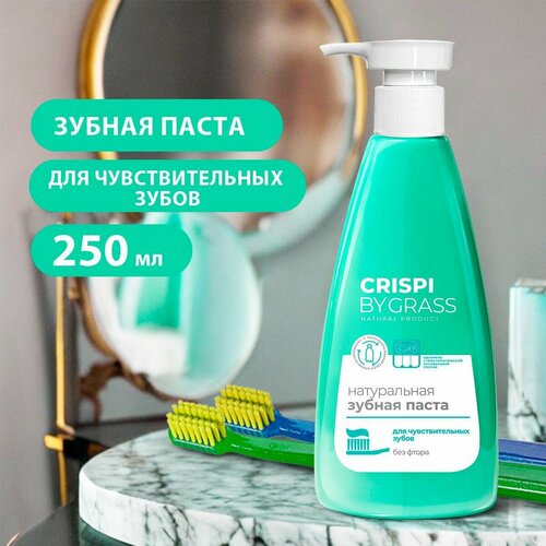 GRASS Зубная паста с дозатором для чувствительных зубов без фтора 250 мл 429₽