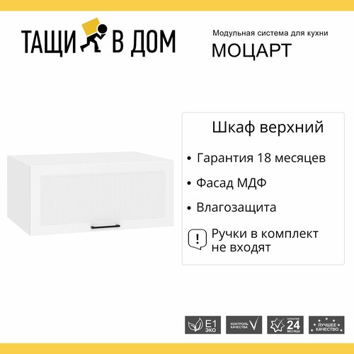 Кухонный модуль навесной шкаф 80 см глубокий горизонтальный Моцарт