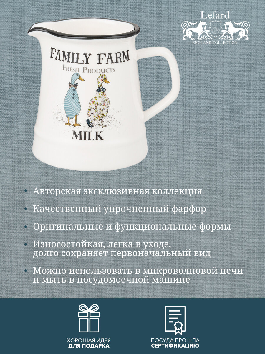 молочник LEFARD Family farm 220мл фарфор - фото №12