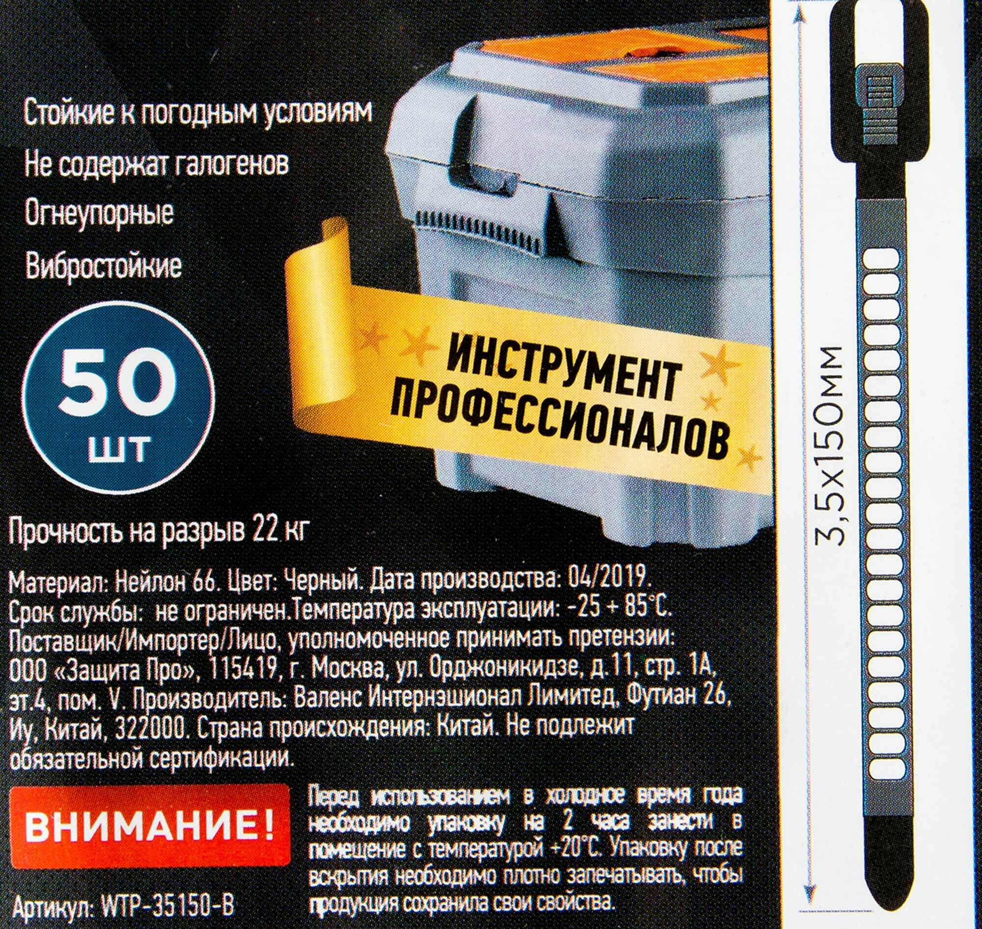 Кабельная стяжка Защита Про 3.5х150 мм нейлон цвет чёрный 50 шт.