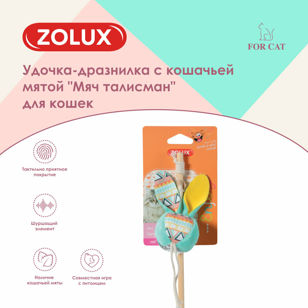 Zolux удочка-дразнилка для кошек с кошачьей мятой мяч талисман (40 см., Бирюзовый) - фото №1