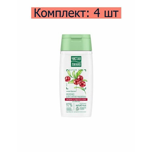 Чистая Линия Молочко для снятия макияжа для любой кожи, 100 мл , 4 шт unilever юнилевер молочко чистая линия для снятия макияжа для любой кожи 100 мл