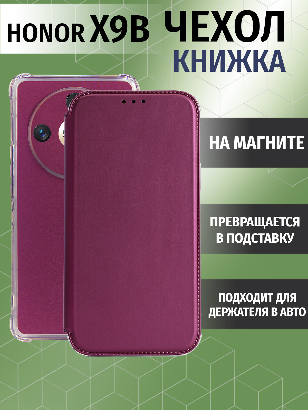 Чехол книжка на Honor X9B с противоударным бампером с усиленными углами на хонор х9б Бордовый — фото 1