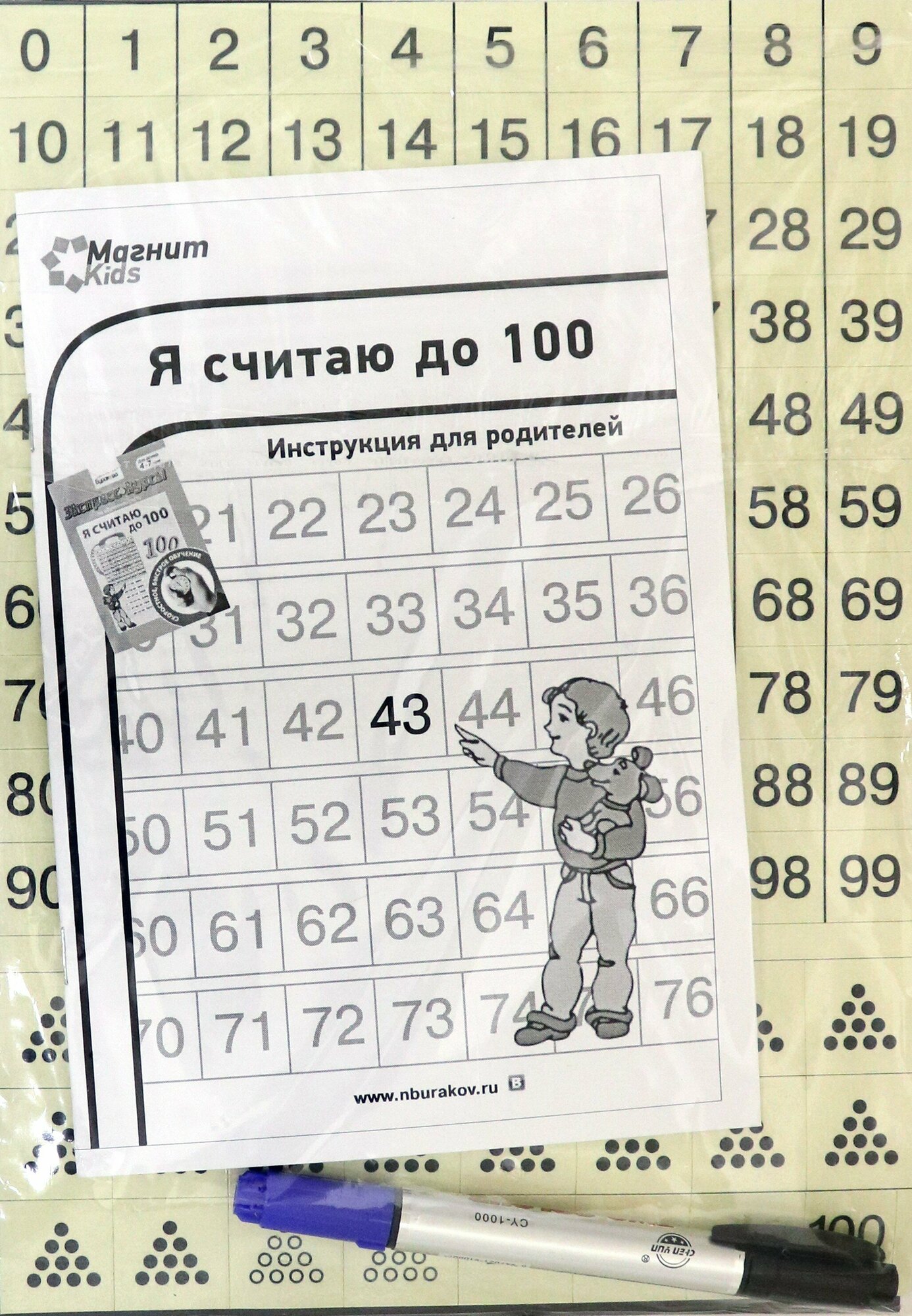 Магнитные игры. Я считаю до 100 Бураков-пресс - фото №3