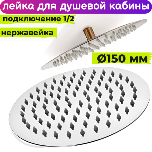 Лейка для душевой кабины 150 мм верхнего тропического душа