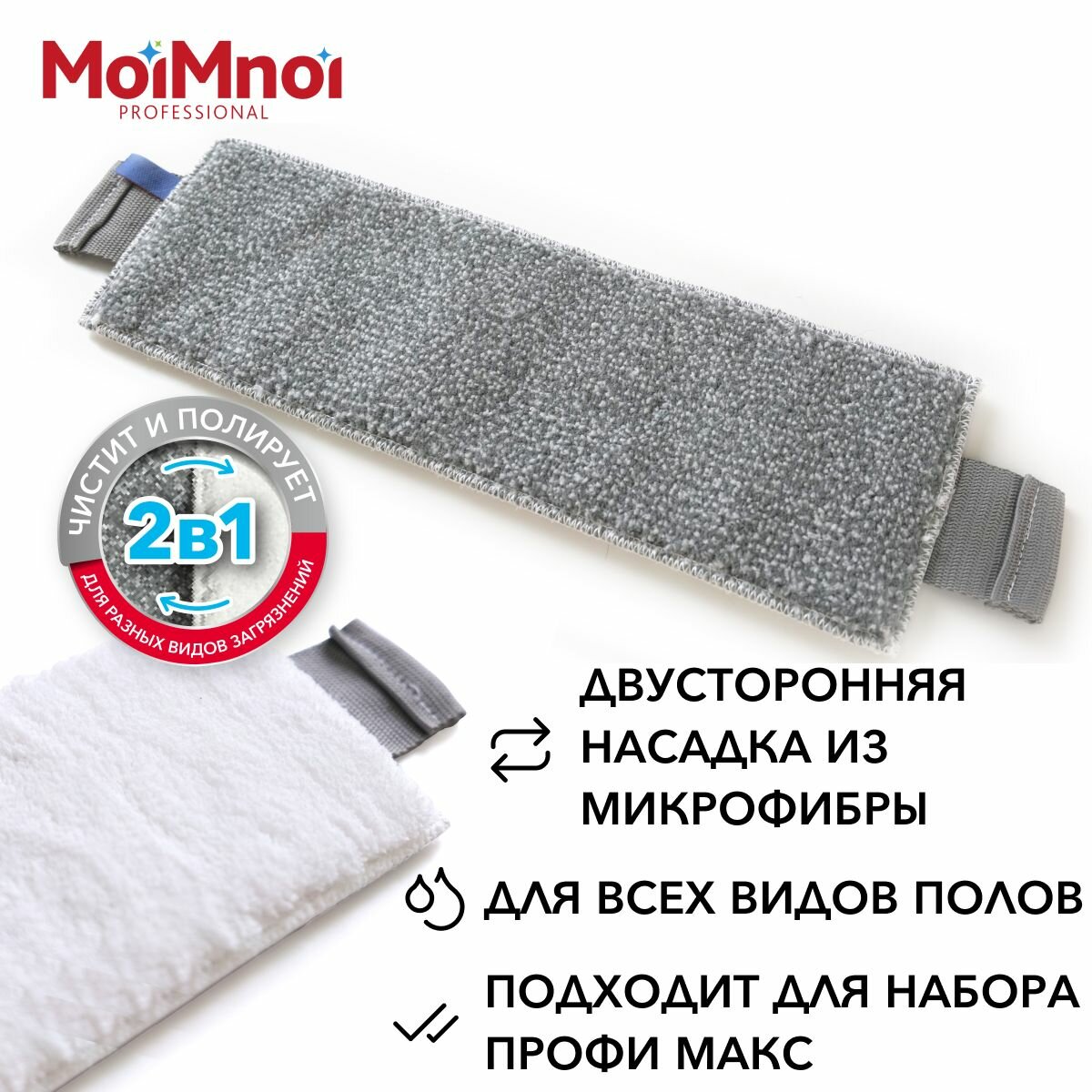 фото Насадка на швабру MoiMnoi Professional "профи макс Дуо"