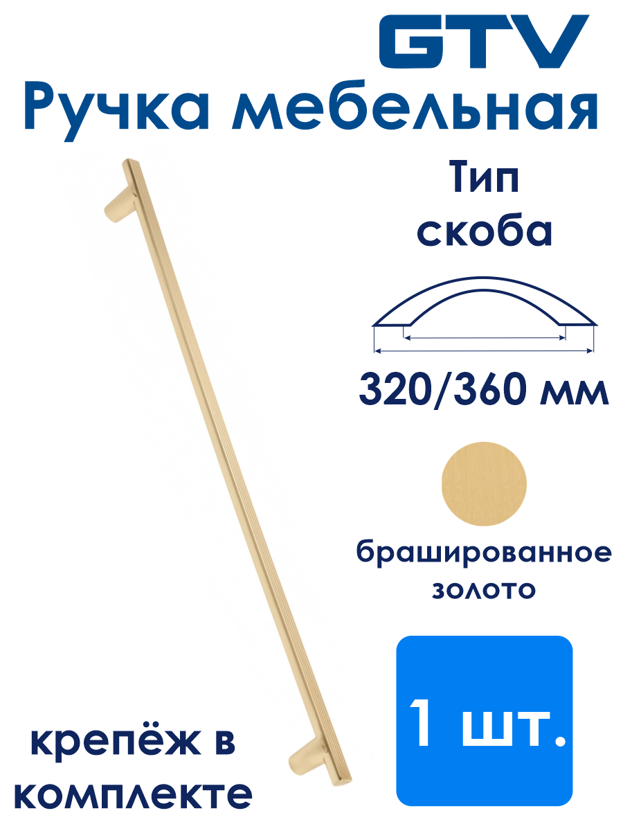 Ручка RAY 320 мм черный матовый