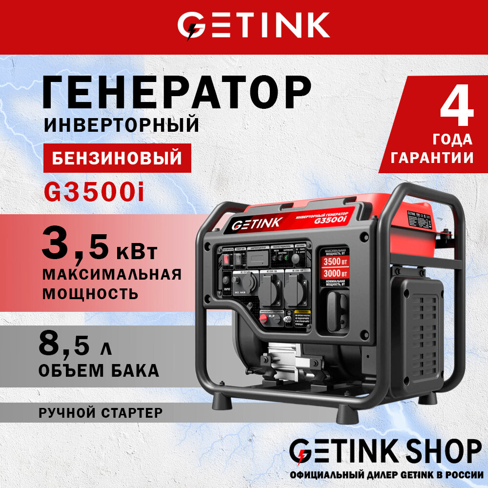 Бензиновый инверторный генератор GETINK G3500i - фотография № 1