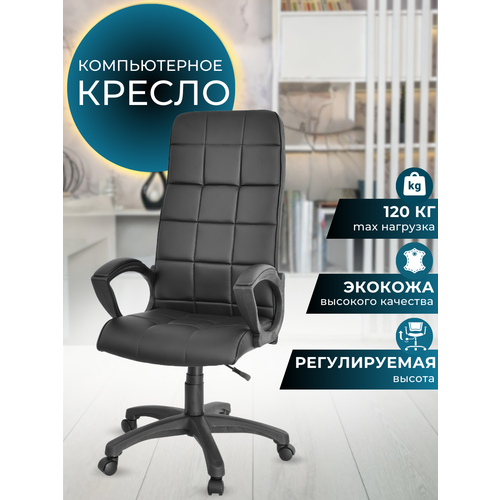 Компьютерное, офисное кресло на колесиках из экокожи