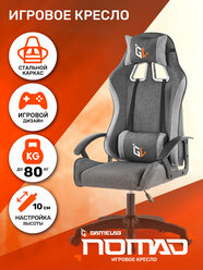 Кресло компьютерное игровое GAMELAB NOMAD, Breeze Grey (GL-111)