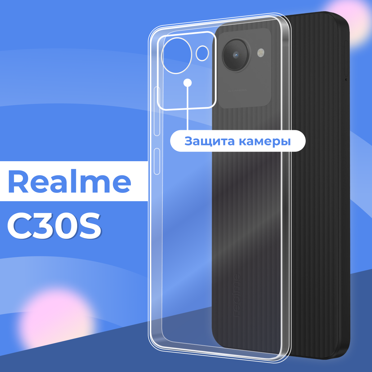 Ультратонкий защитный силиконовый чехол для смартфона Realme C30S / Прозрачный противоударный чехол с защитой камеры на телефон Реалми С30С