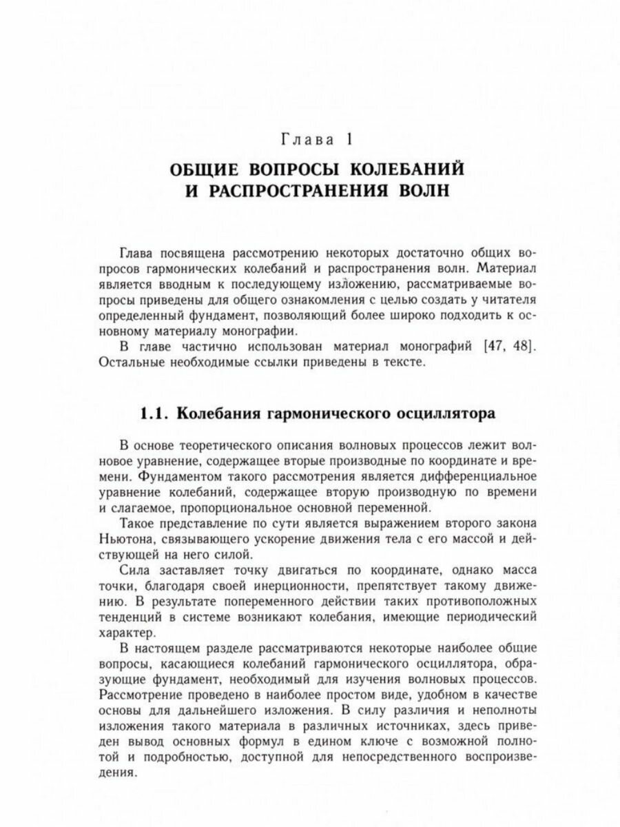 Волны в многослойных структурах. Часть 1. Методы расчёта. Прямой, усреднения, матрицы - фото №5