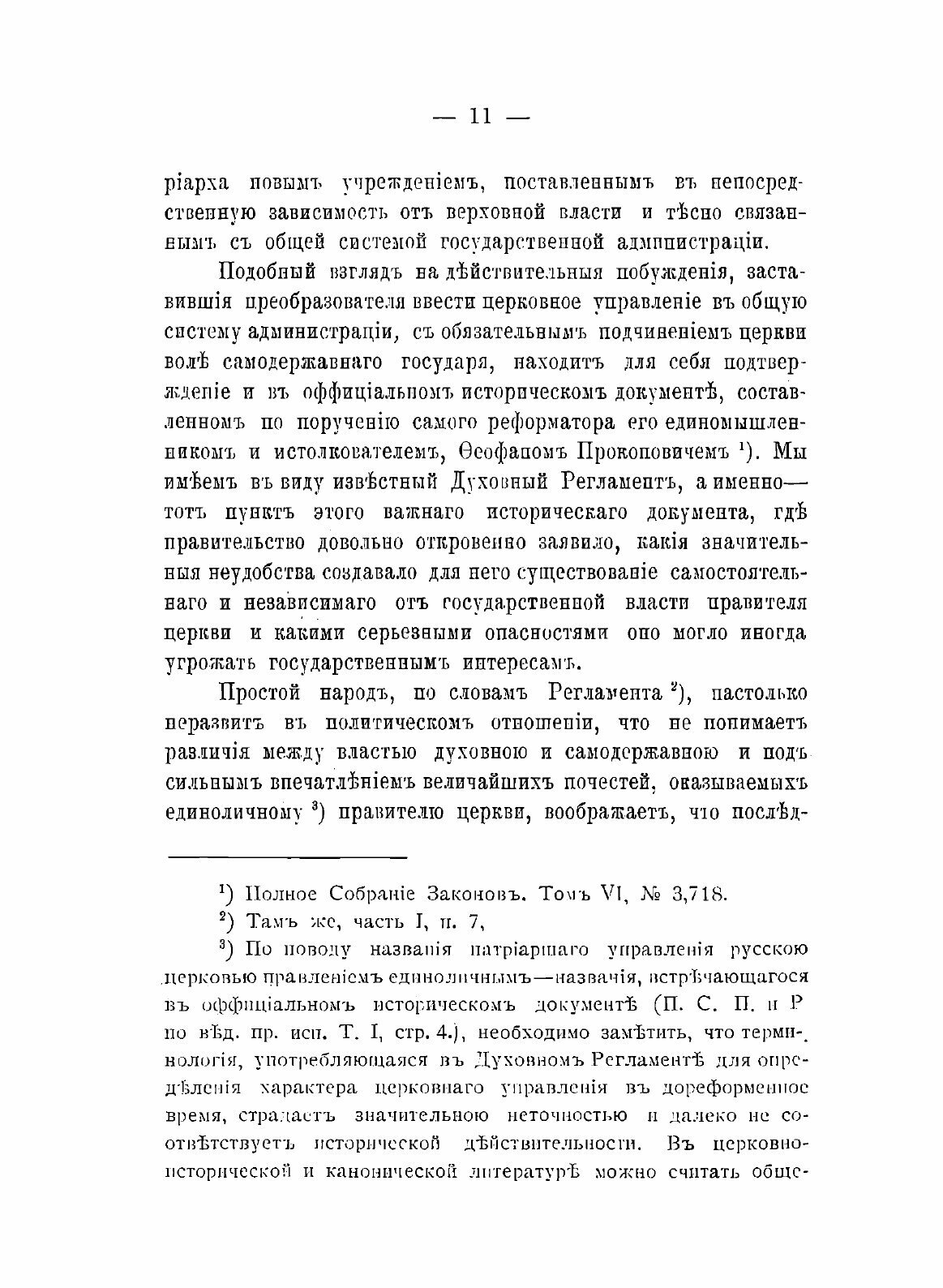 Книга Обер-Прокуроры Святейшего Синода В Xviii и В первой половине Xix Столетия - фото №9