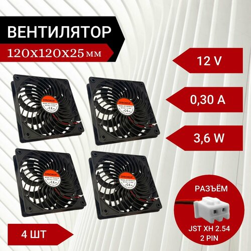 4 шт Вентилятор / Кулер 12V DC 0.3A 120х120х25мм 3.6W 2 PIN с решеткой 2 шт вентилятор кулер 12v dc 0 2a 120х120х25мм 2 4w 2 pin