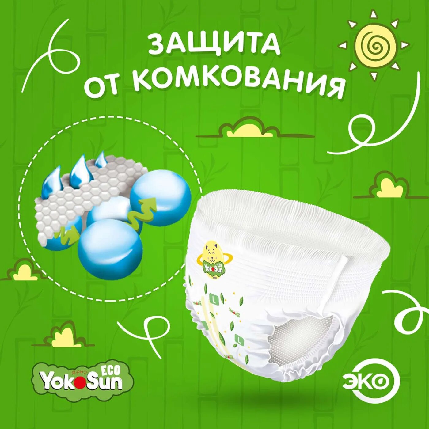 Подгузники-трусики детские Eco Megabox YokoSun 6-10кг 192шт р.M ООО Азия Лайф - фото №9