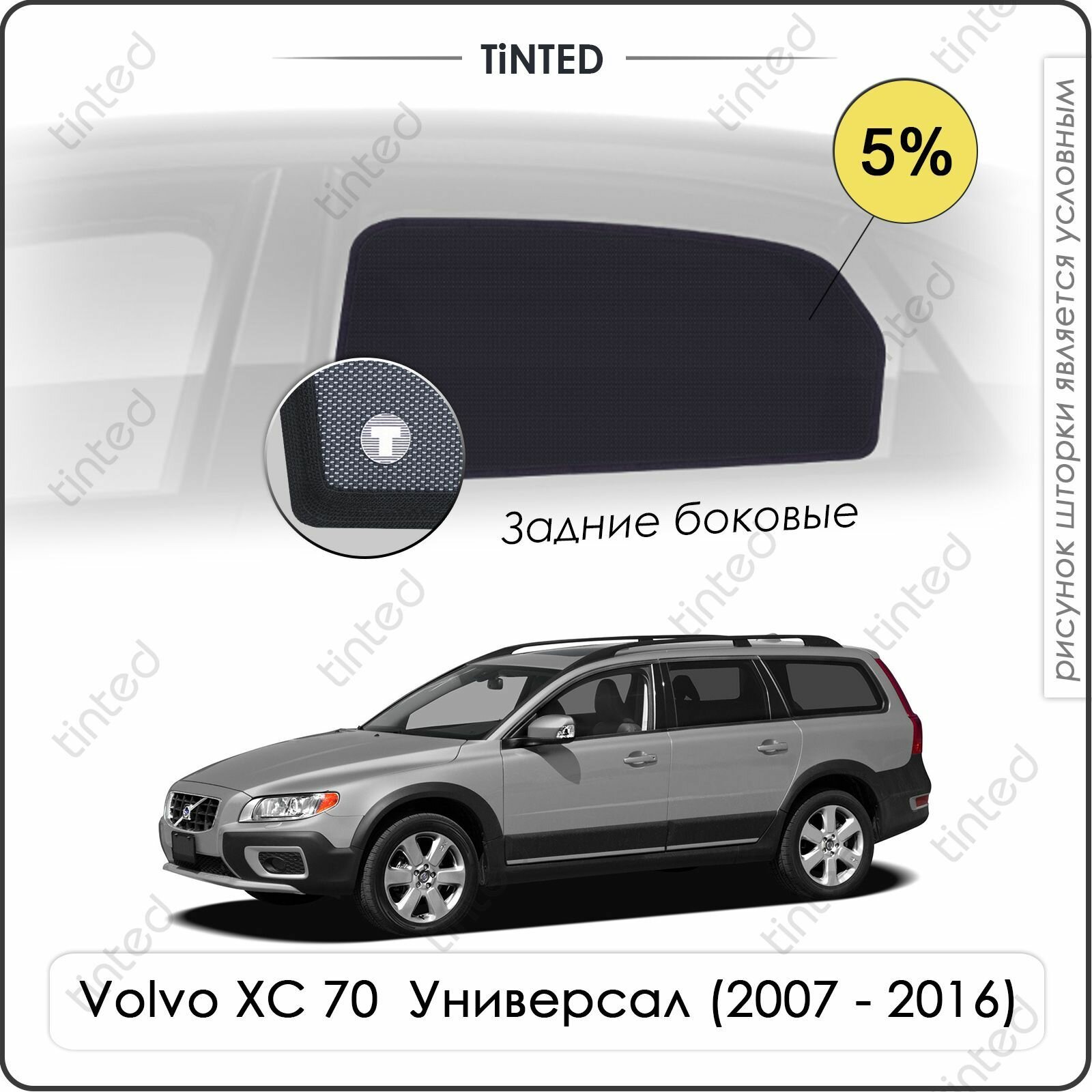 Шторки на автомобиль солнцезащитные Volvo XC 70 3 Универсал 5дв. (2007 - 2016) на задние двери 5%, сетки от солнца в машину вольво ХС 70, Каркасные автошторки Premium
