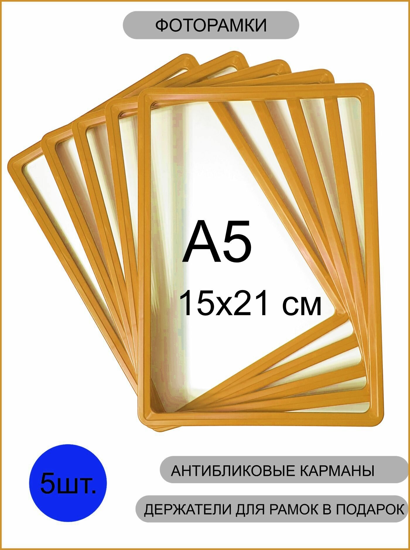 фото Фоторамка пластиковая 15х20, 15х21 оранжевая комплект 5 шт , рамка для фото А5 , для фотографий