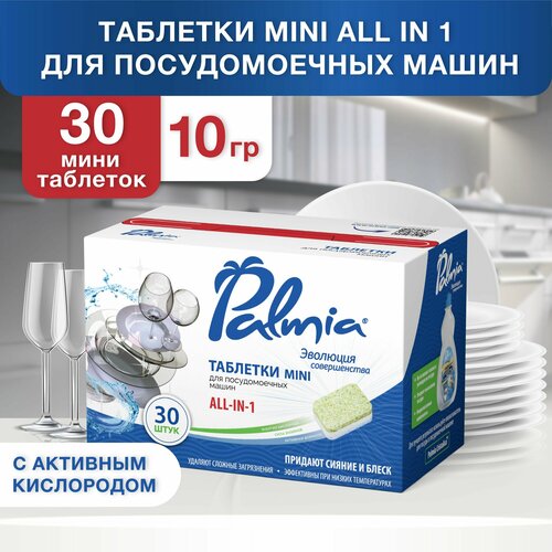 Таблетки для посудомойки Palmia All in 1 мини 30 шт 410₽