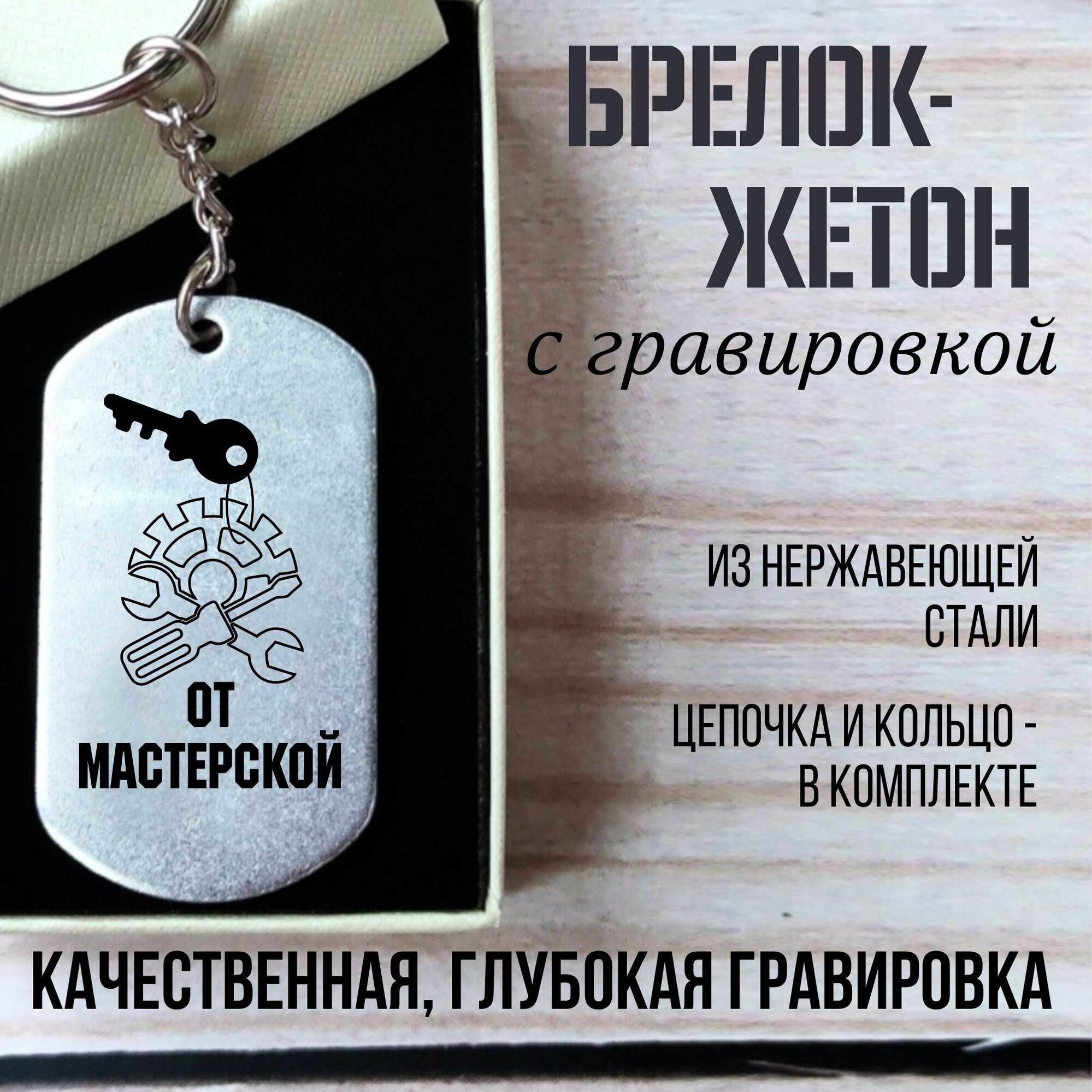 Брелок 