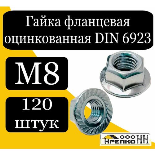 Гайка фланцевая оцинкованная М8