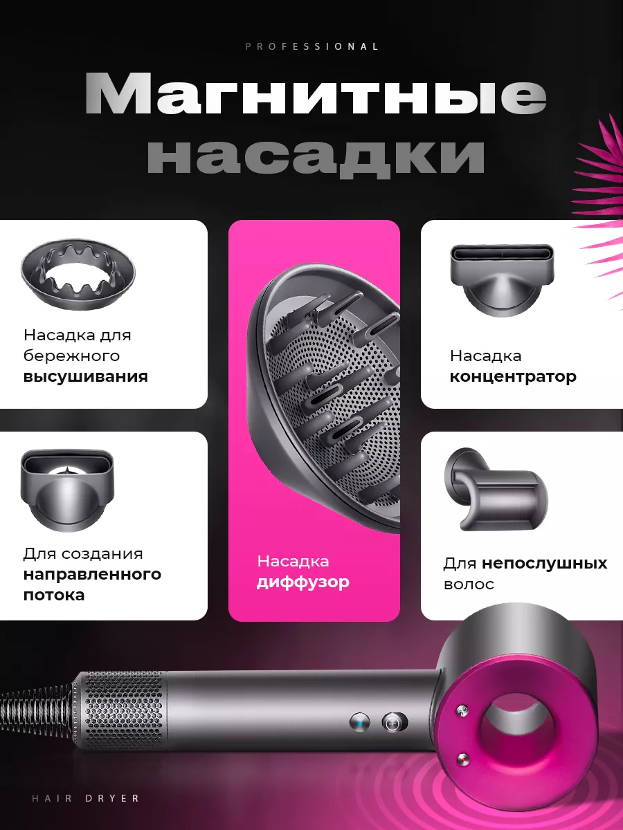 Профессиональный фен для волос Super Hair Dryer, 3 режима, 5 магнитных насадок, ионизация воздуха, цвет фуксия - фотография № 2