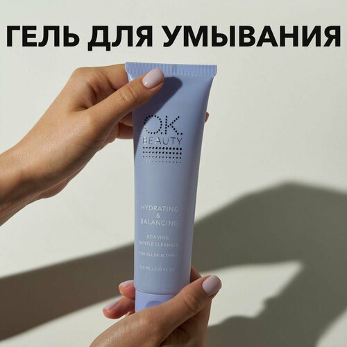 OK Beauty Гиалуроновый гель для умывания очищающий умывалка для лица для всех типов кожи 150 мл 506₽