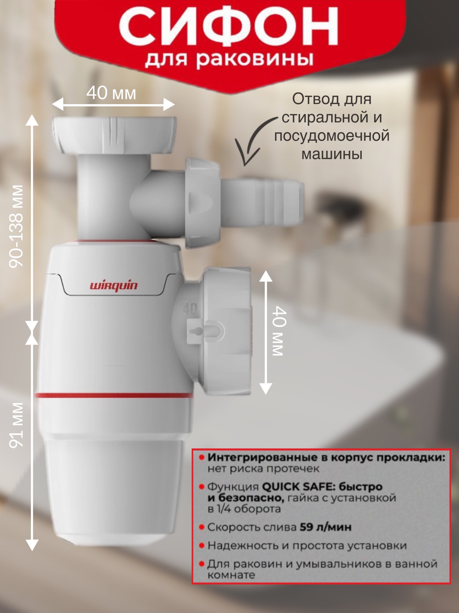 Бутылочный сифон для мойки для раковины для посудомоечной машины для стиральной машины WIRQUIN Neo 30987074