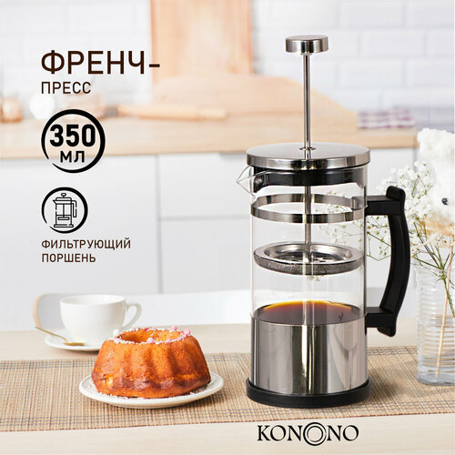 KONONO Френч-пресс чайник заварочный стеклянный для кофе чая 350 мл