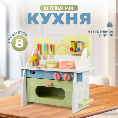 Детская кухня с посудой игровая подарок 8 марта игровой комплекс кухня с посудой