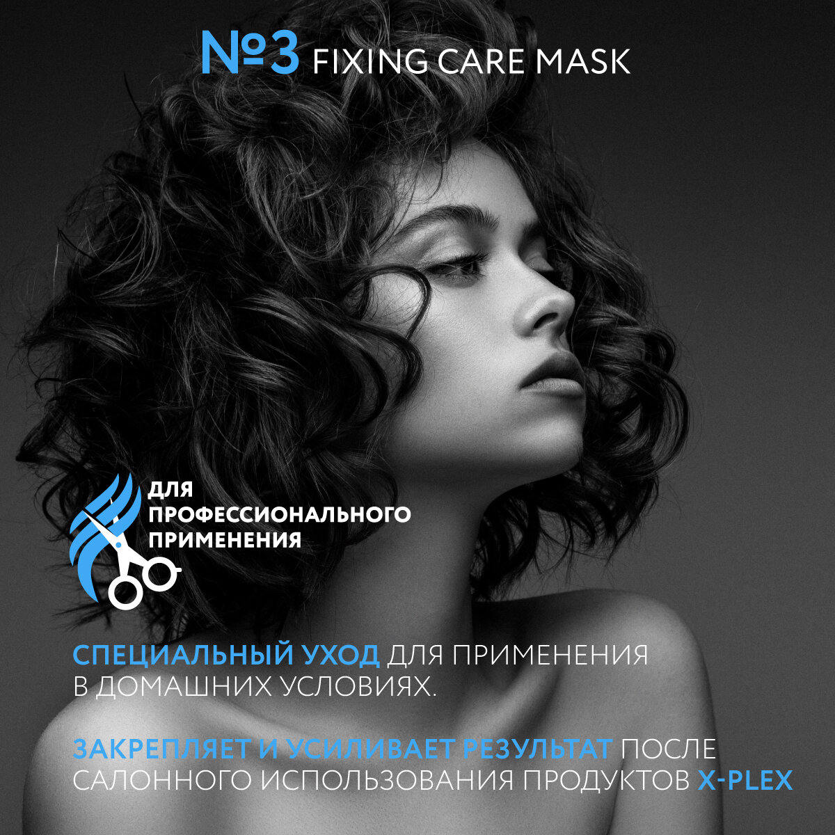 Фиксирующая маска-уход Ollin X-Plex № 3 Fixing Care Mask OLLIN Professional - фото №7