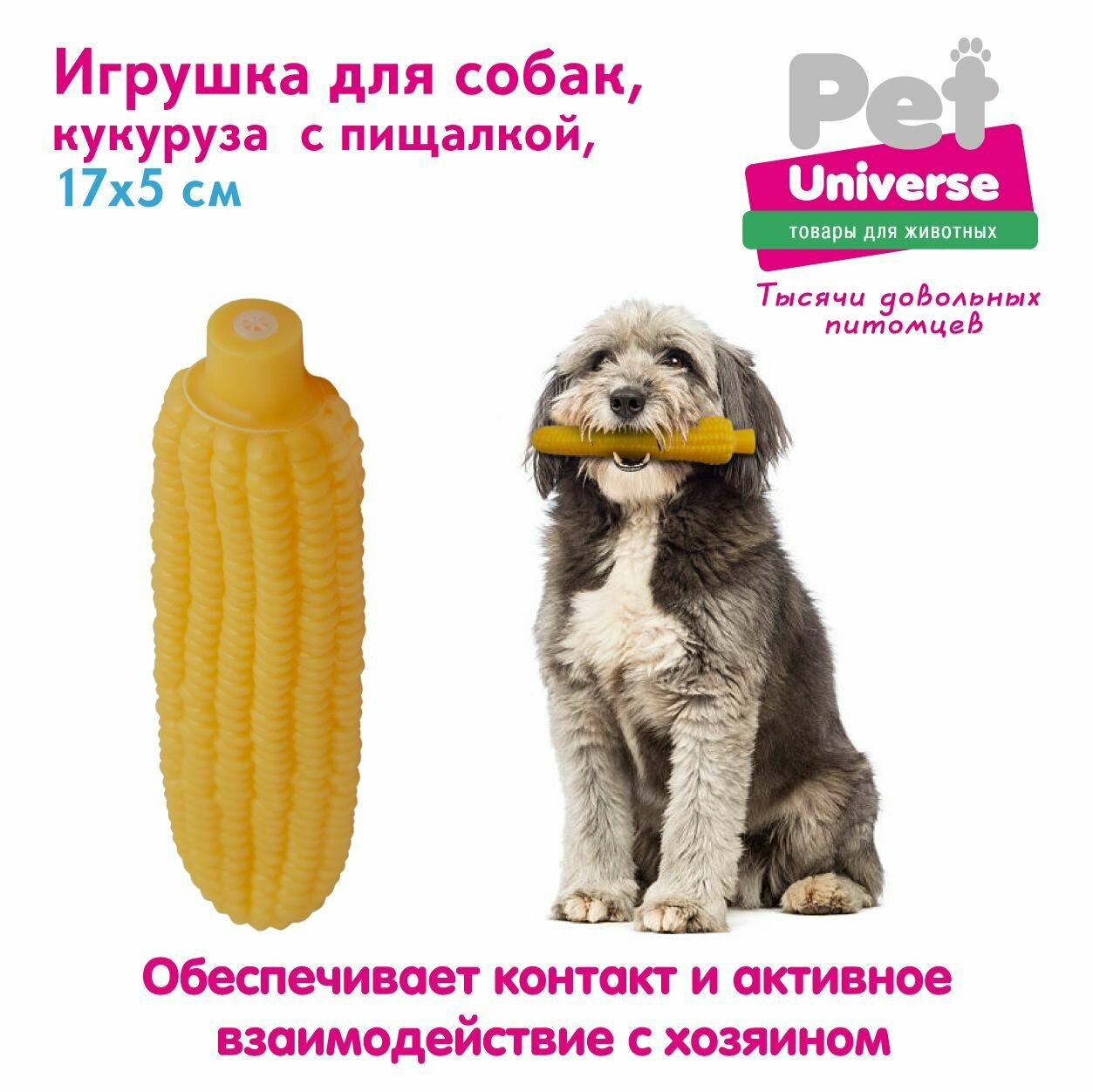 Игрушка для собак Pet Universe кукуруза со звуком с пищалкой, 17х5 см, винил PU3030 — фото 1