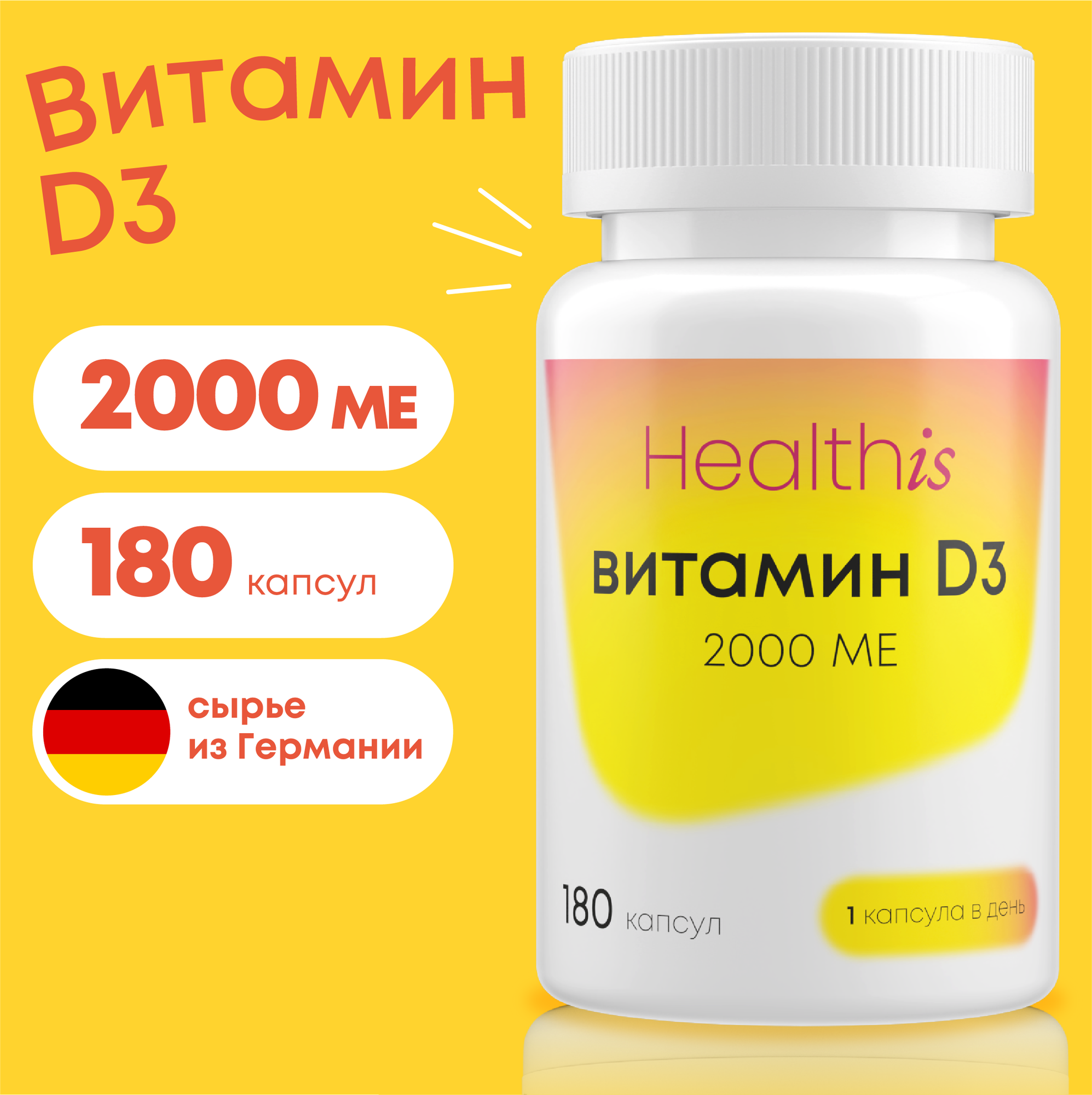 Витамин Д Д3 2000 ME 180 капсул Vitamin D D3 БАД для укрепления иммунитета, костей и зубов