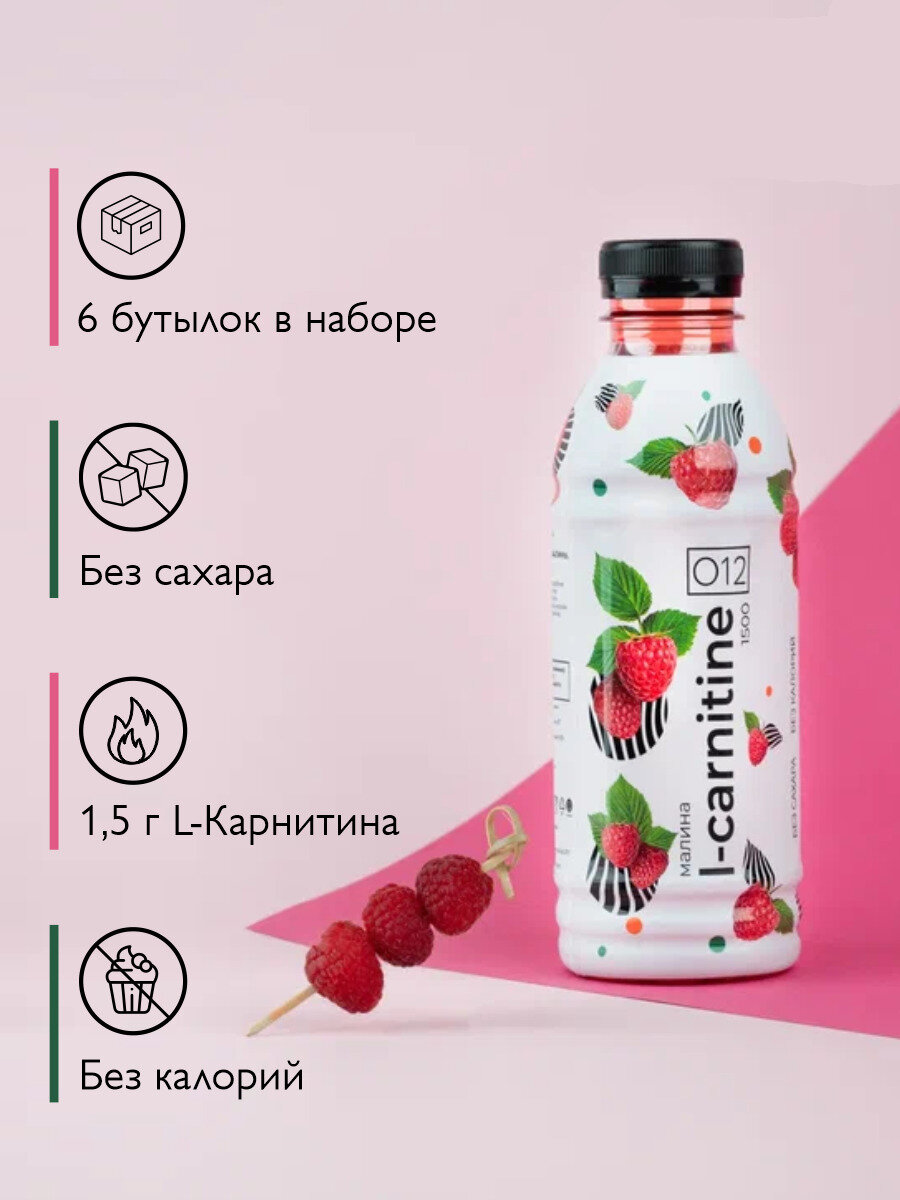 Напиток O12 L-carnitine Малина, 6 шт по 500 мл