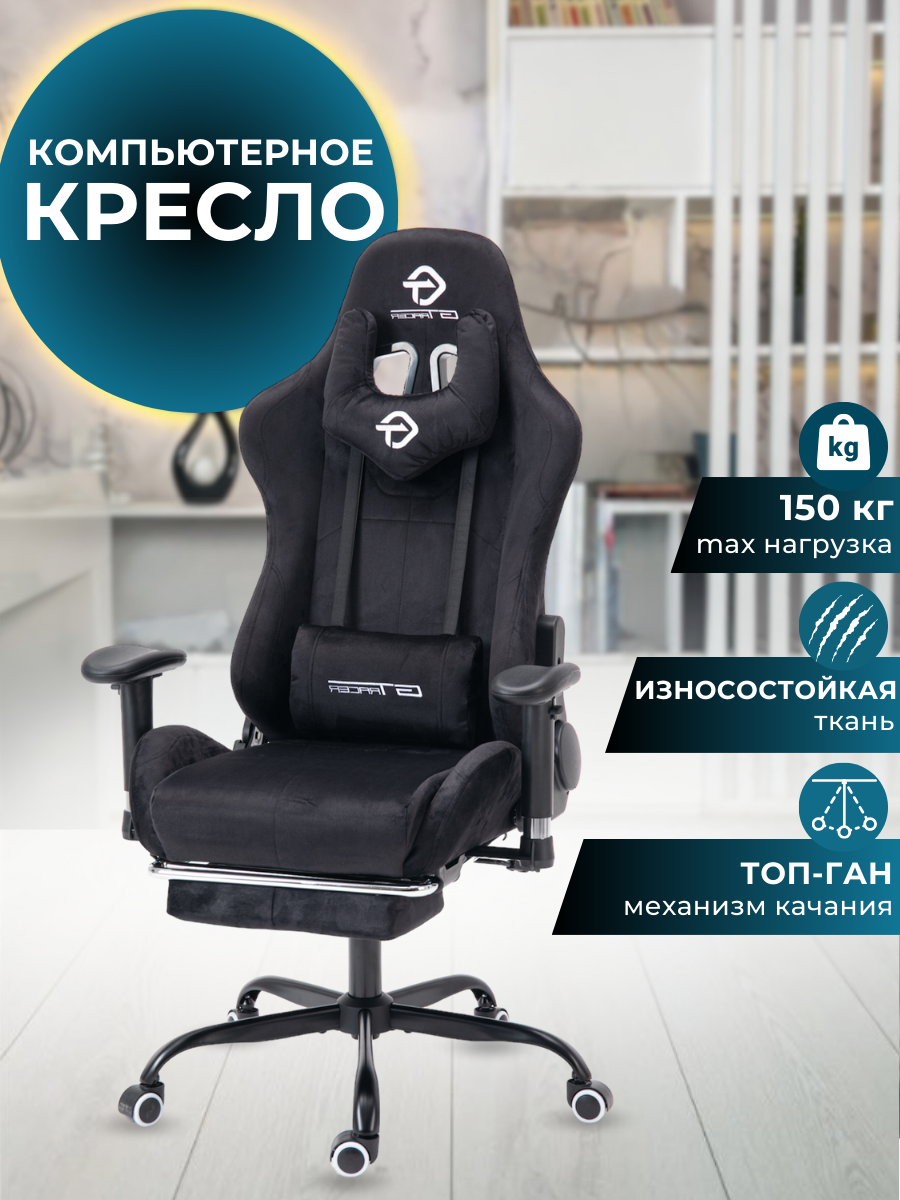 Игровое компьютерное кресло с подставкой для ног (черное)