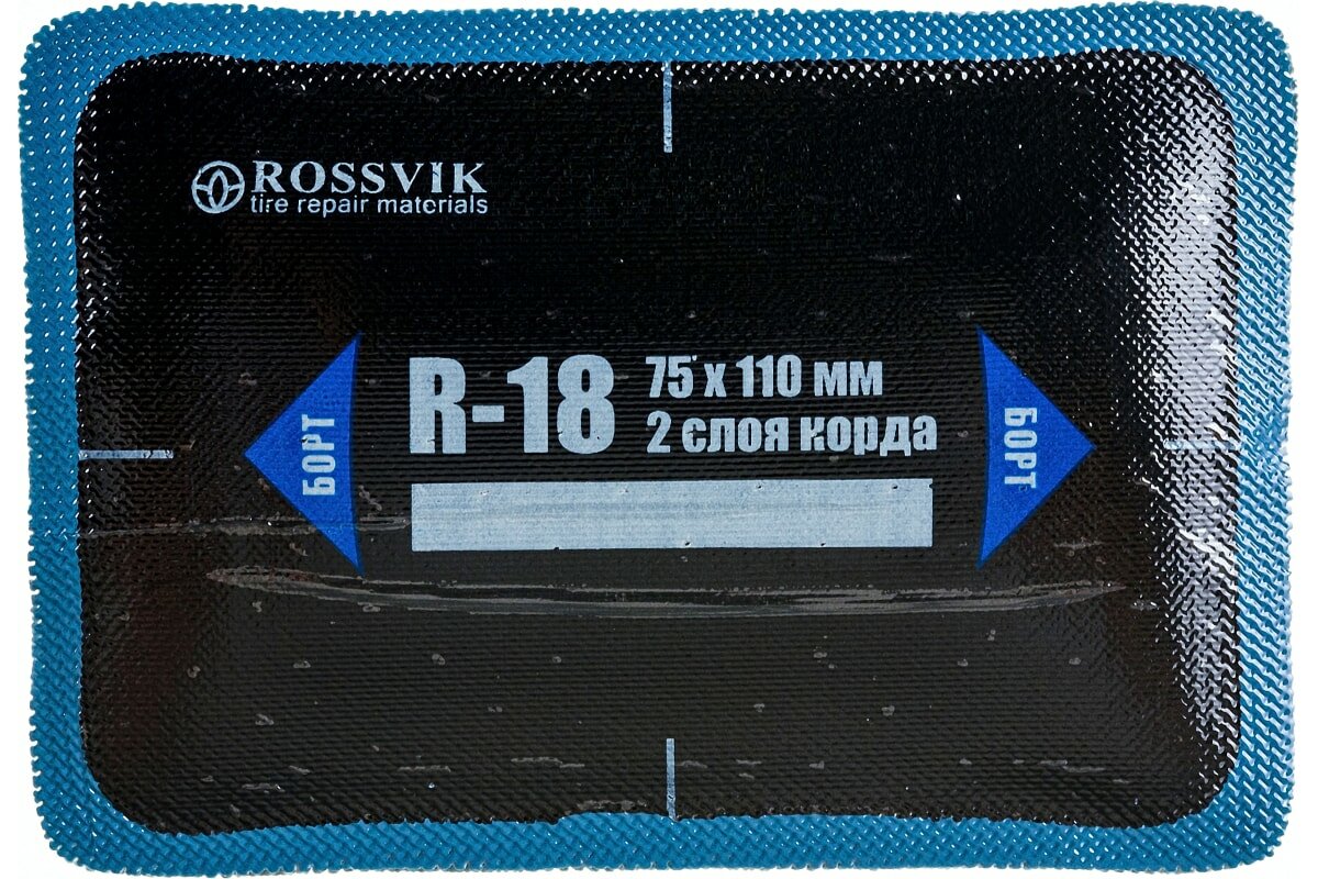 ROSSVIK R18B10 R.18. B.10._пластыри! R-18, холодные, 75х110, 2 сл, 10 шт.\