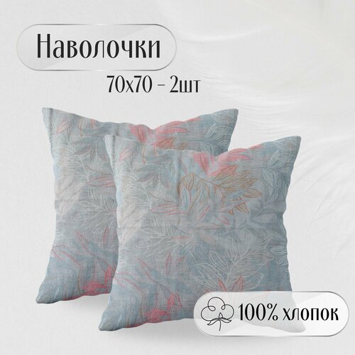 Наволочка Милослава 70х70 1000₽