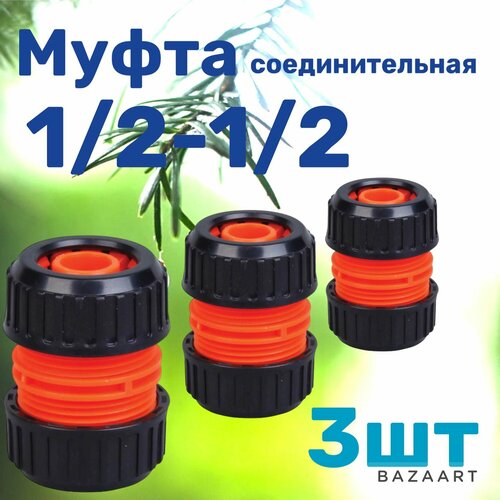 Муфта-соединитель 1/2-1/2 тт 2121 муфта соединитель 1 2 1 2 100 1000шт