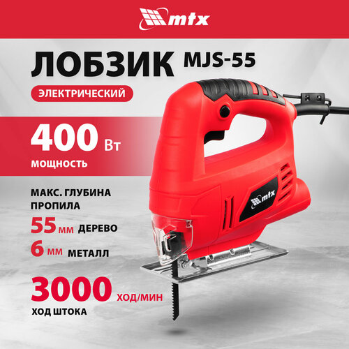 Лобзик электрический MTXMJS-55 400 Вт, 55 мм 27181
