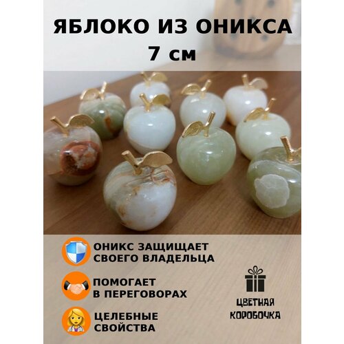 Яблоко из оникса 1 шт