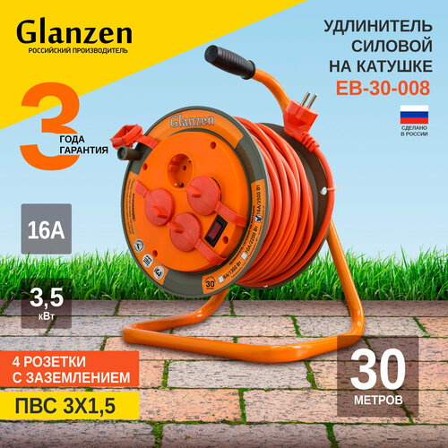 фото Удлинитель силовой на катушке glanzen 4 гн. пвс 3х1,5 ip44 30м арт. ев-30-008