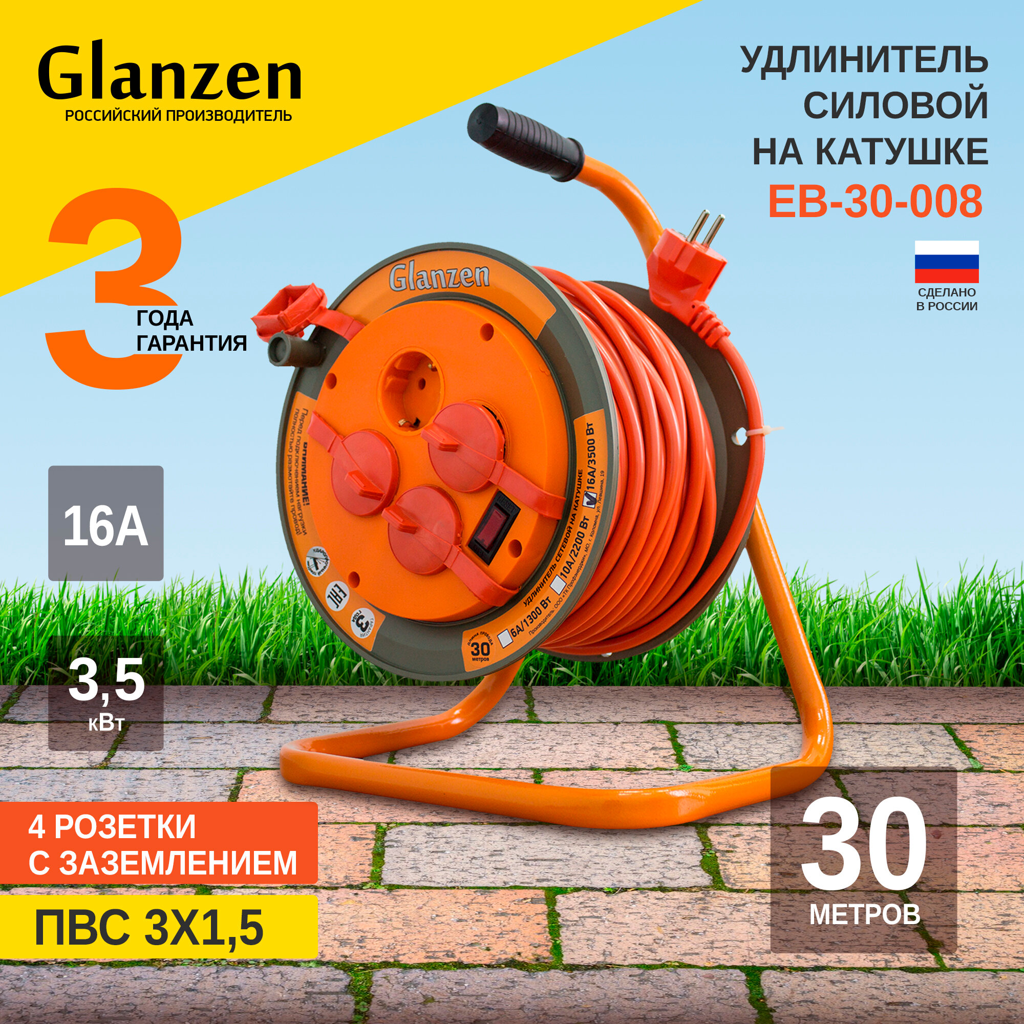 Удлинитель силовой на катушке GLANZEN 4 гн. ПВС 3х1,5 IP44 30м арт. ЕВ-30-008