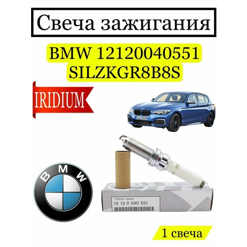 Свеча зажигания BMW 12120040551 1 шт