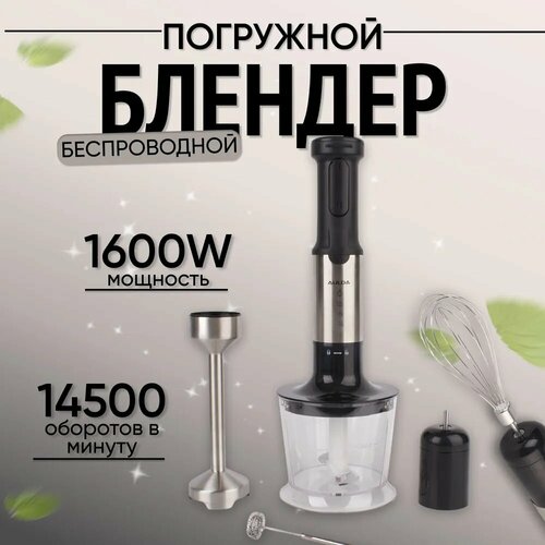 Блендер погружной черныйсталь 419000₽