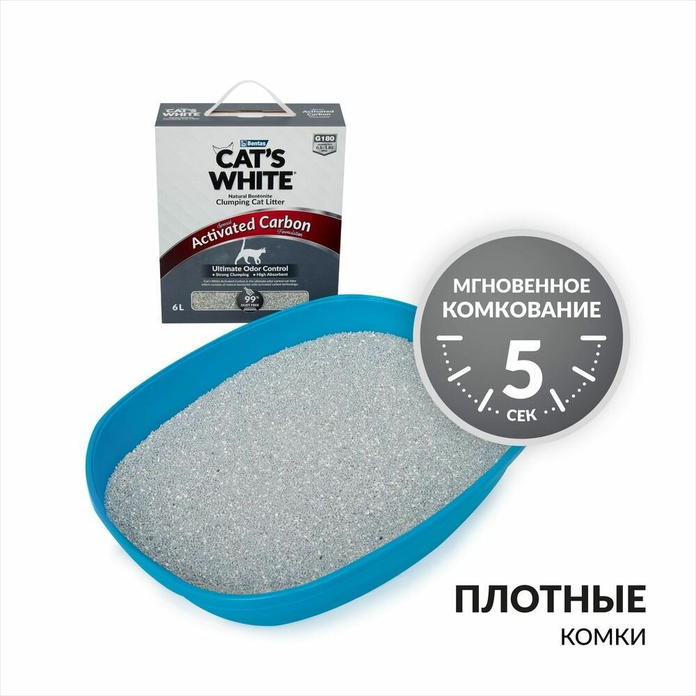 Cat's White BOX Activated Carbon наполнитель комкующийся с активированным углем для кошачьего туалета (6л)