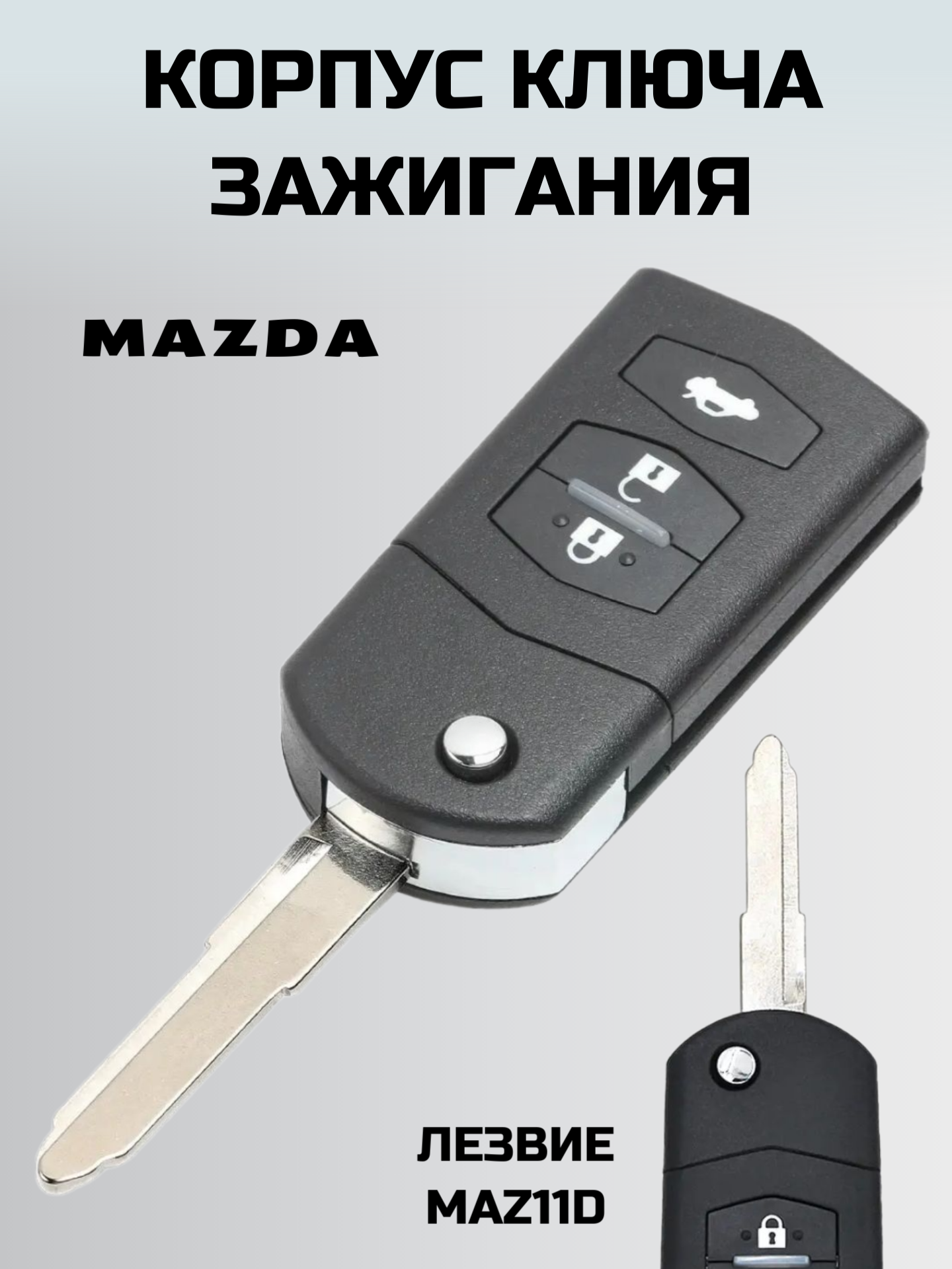 Ключ мазда. корпус ключа MAZDA. ключ зажигания мазда