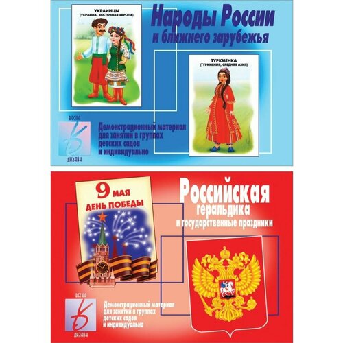 игра российская геральдика и символика Набор из двух игр: Народы России + Российская геральдика, Весна-Дизайн