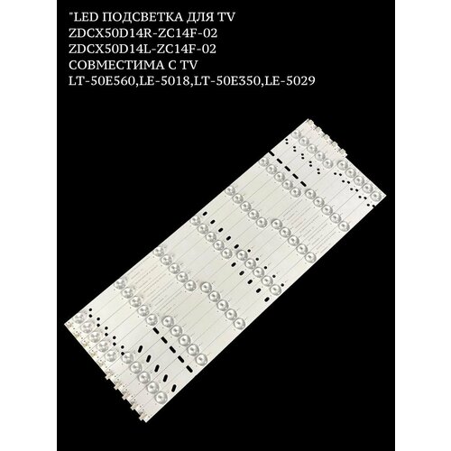 LED Подсветка ZDCX50D14R-ZC14F-02 для TV: LT-50E560, LE-5018, LT-50E350, LE-5029
