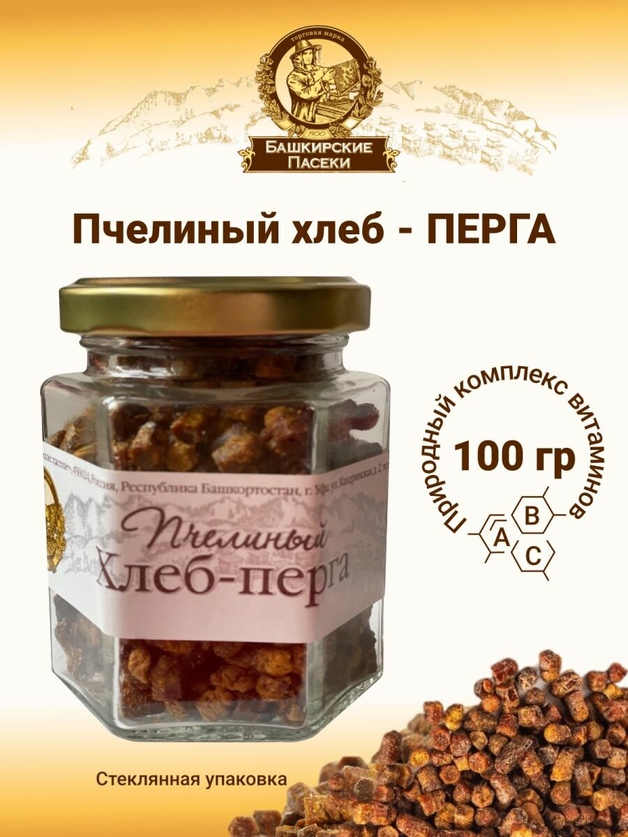 Перга пчелиная из Башкирии