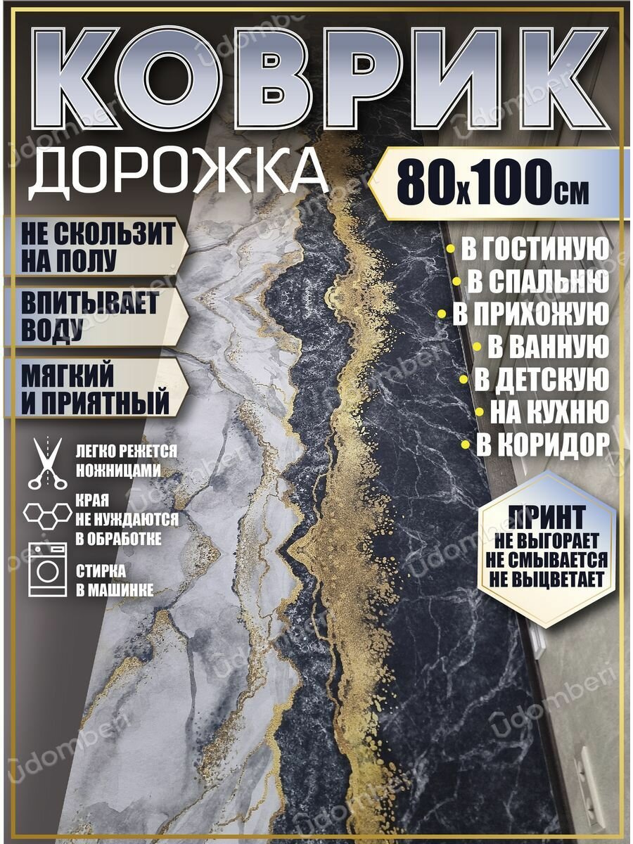 фото Ковер 80х100 см дорожка ковровая